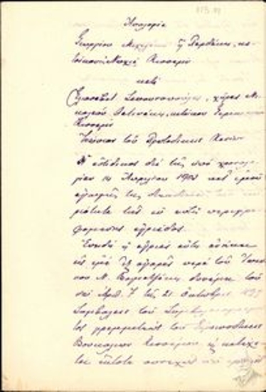 Απολογία (σχέδιο) Γεωργίου Μιχελάκη ή Παρδάκη κατά Ελισσάβετ Σαπουνοπούλας σχετικά με κτηματική υπόθεση (διεκδίκησης αγριάδας).