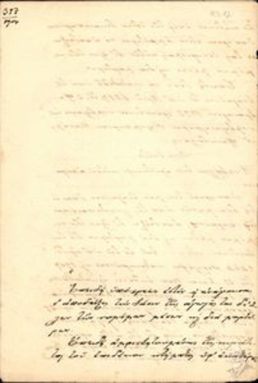 Έγγραφο που αναφέρεται στην κτηματική υπόθεση (κυριότητα κτήματος) μεταξύ του Γ. Μιχελάκη ή Παρδάκη και της Ελισσάβετ Σαπουνοπούλας.