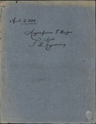 Φάκελος (αριθ. 2.998) δικογραφίας Μαλανδράκης Γ. Παύλος κατά Γ. Π. Καλαϊσάκη.
