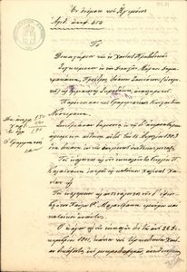 Απόφαση του Πρωτοδικείου Χανίων σχετικά με την εκδίκαση της υπόθεσης μεταξύ του ενάγοντος και νυν εκκαλούντος Γεωργίου Π. Καλαϊσάκη ιατρού και του εναγόμενου και αντενάγοντος νυν εφεσιβλήτου Παύλου Γ. Μαλανδράκη εμπόρου, η οποία αφορά την οφειλή ενοικίου μαγαζιού.