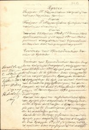 Έφεση Γεωργίου Π. Καλαϊσάκη ιατρού κατά Παύλου Γ. Μαλανδράκη εμπόρου και κατά των προδικαστικών αποφάσεων του Ειρηνοδικείου Χανίων επί μικροδιαφορών, η οποία αφορά οικονομική υπόθεση (πληρωμή ενοικίου μαγαζιού).
