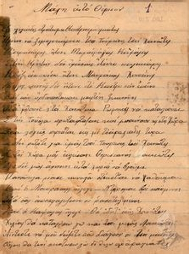 Έμμετρο λαϊκό ποίημα, σε μορφή μαντινάδας, με τίτλο 