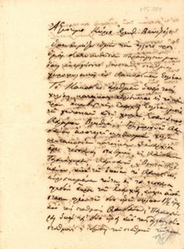 Επιστολή με θέμα τη δημιουργία σταθμού χωροφυλακής στο Κακοδίκι Σελίνου.