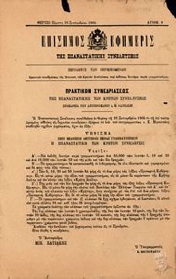 Επίσημος Εφημερίς της Επαναστατικής Συνελέυσεως