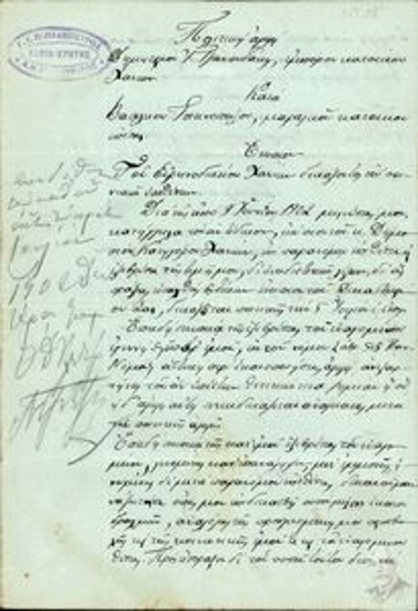 Πολιτική αγωγή Δημητρίου Γ. Τζανουδάκη κατά Βασιλείου Τσικνόπουλου για προσωπική υπόθεση (υπόθεση παράνομης επίθεσης και εξύβρισης).