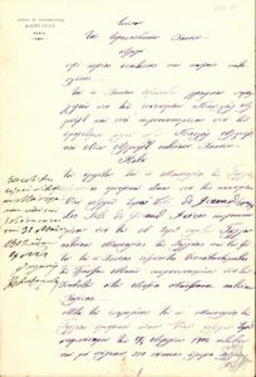Αγωγή περί κύρους απαιτήσεως και κύρους κατασχέσεως του γραφείου 
