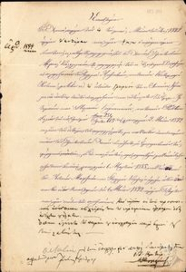 Επιδοτήριο υπ' αριθ. 1599 κατά παραγγελία του Ελ. Βενιζέλου ως πληρεξούσιου δικηγόρου του Γ. Ανδρεαδάκη σχετικά με την υπόθεση των Εμμ. Αρτεμάκη και Στυλ. Κυριακάκη εναντίον των Αντ. Μπουζάκη, Γ. Ανδρεαδάκη και Γ. Καψαλάκη.