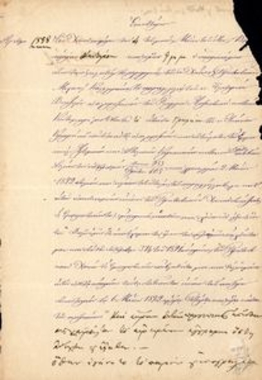 Επιδοτήριο υπ' αριθ. 1598 κατά παραγγελία του Ελ. Βενιζέλου ως πληρεξούσιου δικηγόρου του Γ. Ανδρεαδάκη σχετικά με την υπόθεση των Εμμ. Αρτεμάκη και Στυλ. Κυριακάκη εναντίον των Αντ. Μπουζάκη, Γ. Ανδρεαδάκη και Γ. Καψαλάκη.