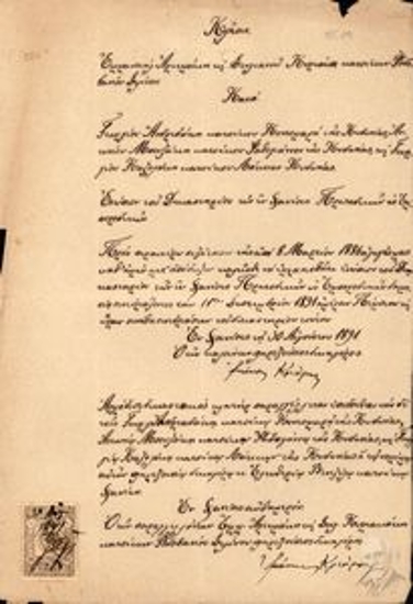Κλήση των Εμμ. Αρτεμάκη και Στυλ. Κυριακάκη κατά των Αντ. Μπουζάκη, Γ. Ανδρεαδάκη και Γ. Καψαλάκη για περαιτέρω συζήτηση της υπόθεσής τους.