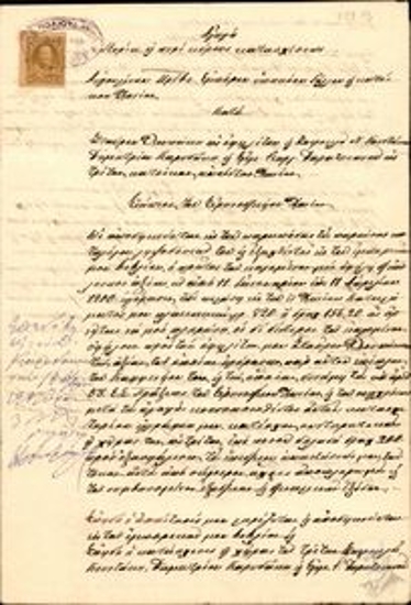 Αγωγή κυρία και περί κύρους κατασχέσεως Αυγουστίνου Πρέβε κατά Σταύρου Λουπάκη ως οφειλέτη και Σοφοκλή Ν. Κουντάκη, Δημητρίου Καρυδάκη και Εμμ. Γεωργ. Δαρατσιανού ως τρίτων, που αφορά οικονομική υπόθεση (εξόφληση οφειλής).