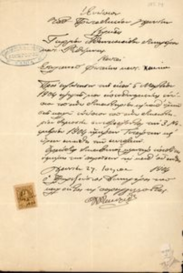 Κλήση του Γεώργιου Αθανασιάδη κατά του Στυλιανού Φιωτάκη προς συζήτηση αγωγής από τον Μάρτιο του 1904.