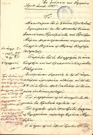 Απόφαση (αριθ. 1325) του Δικαστηρίου του εν Χανίοις Πρωτοδικείου για την υπόθεση μεταξύ του εναγομένου και νυν εκκαλούντος του Δημοσίου της Κρητικής Πολιτείας και του ενάγοντος και νυν εφεσιβλήτου Εμμανουήλ Πολυχρονάκη, που αφορά την αποζημίωση του δεύτερου λόγω βλάβης του ίππου του (πτώση) εν ώρα υπηρεσίας στην έφιππη χωροφυλακή.