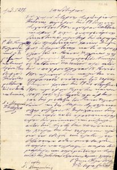 Επιδοτήριο αριθ. 5217 κατά παραγγελία του Ιωάν. Ηλιάκη πληρεξούσιου δικηγόρου του Ιωάν. Πωλιουδάκη ή Τερεζάκη κλήσης στον Νικόλαο Σαββάκη να εμφανιστεί ως μάρτυρας στις 19 Σεπτεμβρίου 1902 στη δίκη στη δίκη μεταξύ του Ιωάν. Πωλιουδάκη ή Τερεζάκη και της Μαρίας Αμπελικοπούλας.