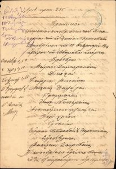 Πρακτικό δημόσιας συνεδρίασης του πρωτοδικείου Χανίων. Συνεδρίαση 11ης Φεβρουαρίου 1904.