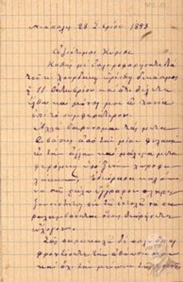 Επιστολή του Μ. Ν. Γραμματικάκη όπου πληροφορεί τον παραλήπτη ότι με συμβόλαιο τον ορίζει πληρεξούσιό του προκειμένου να τον αθωώσει.