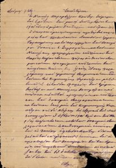 Επιδοτήριο αριθ. 7809 κατά παραγγελία του δικηγόρου Ιωάννη Ζωγραφάκη ως πληρεξούσιου δικηγόρου της Μαρίας Κατσανεβάκη κλήσης στον Εμμ. Λιοδάκη δικηγόρο του Οσουμάν (Οσμάν) Μουλαχασανάκη να εμφανιστεί ο τελευταίος στο Εφετείο Κρήτης στα Χανιά για τη συζήτηση της με χρονολογία 15 Μαρτίου 1901 κατ' αυτού έφεσής της.