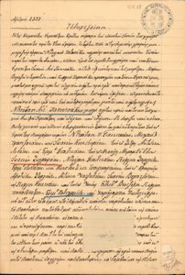 Πληρεξούσιο (αριθμός 2337) του Νικολάου Αντ. Παπουτσάκη διορισμού γενικών και ειδικών πληρεξουσίων και αντικλήτων δικηγόρων του στην Ιεράπετρα, στη Σητεία, στη Νεάπολη Μεραμβέλλου και στο Ηράκλειο και στα Χανιά (τα ονόματα αναλυτικά στο τεκμήριο).