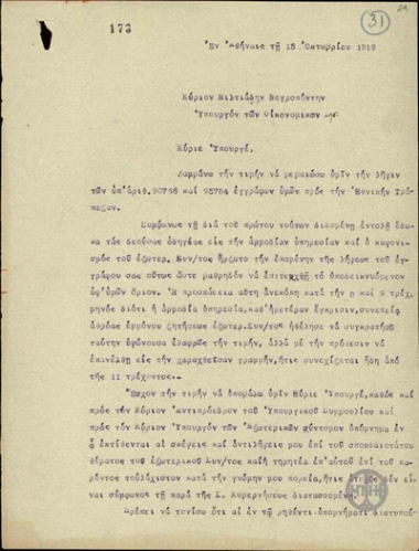 Επιστολή του Ι.Δροσόπουλου προς τον Μ.Νεγρεπόντη σχετικά με τις ενέργειές του για την επίτευξη του ενδεικνυόμενου ορίου της τιμής του ελληνικού συναλλάγματος