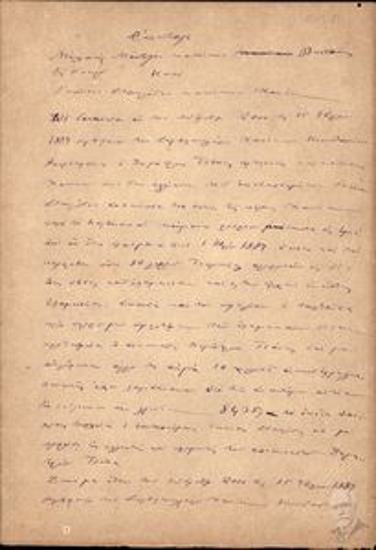Επιταγή του Μιχαήλ Μάντζου στον Ιωάννη Σταυρίδη για υπόθεση πτώχευσης.