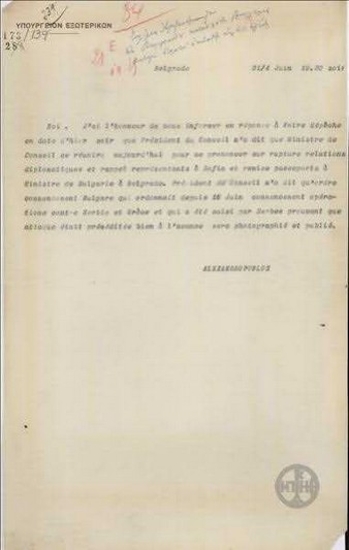 Telegram from I. Alexandropoulos to the Ministry of Foreign Affairs regarding Serbia