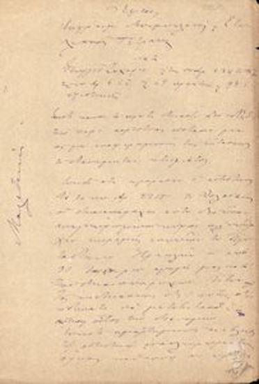 Έφεση Ευφραίμ Μπεμπελάκη και Στυλιανού Πετράκη κατά Γεώργιου Ζαχαρίου σχετικά με αγωγή από την 21η Ιανουαρίου [1888].