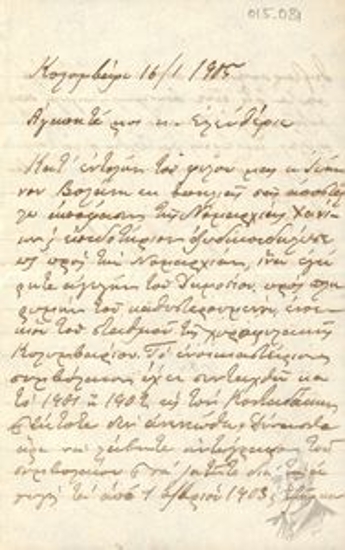 Επιστολή του Ν. Μαλανδράκη προς τον Βενιζέλο σχετικά με την υπόθεσή του, την υπογραφή ενοικιαστήριου συμβολαίου και την τακτοποίηση της αμοιβής του.