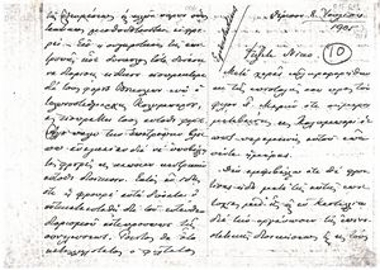 Αντίγραφο επιστολής του Ελευθερίου Βενιζέλο στο Νίκο [Πιστολάκη] σχετικά με το ζήτημα φορολογίας που έχει προκύψει στο Κολυμπάρι και οδηγίες και σχέσεις επ' αυτού.