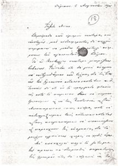 Αντίγραφο επιστολής του Ελευθερίου Βενιζέλο στο Νίκο [Πιστολάκη] σχετικά με ζητήματα της επανάστασης.