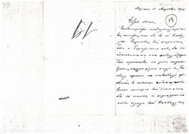 Αντίγραφο επιστολής του Ελευθερίου Βενιζέλο στο Νίκο [Πιστολάκη] σχετικά με ζητήματα της επανάστασης στο Καστέλι.