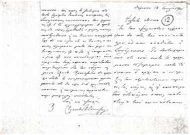 Αντίγραφο επιστολής του Ελευθερίου Βενιζέλο στο Νίκο [Πιστολάκη] σχετικά με οικονομικά ζητήματα και το ζήτημα στο Κολυμπάρι και οδηγίες επ' αυτού.