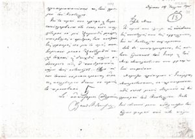 Αντίγραφο επιστολής του Ελευθερίου Βενιζέλο στο Νίκο [Πιστολάκη] σχετικά με επαναστατικά ζητήματα και συνεργάτες της επανάστασης στο Καστέλι.