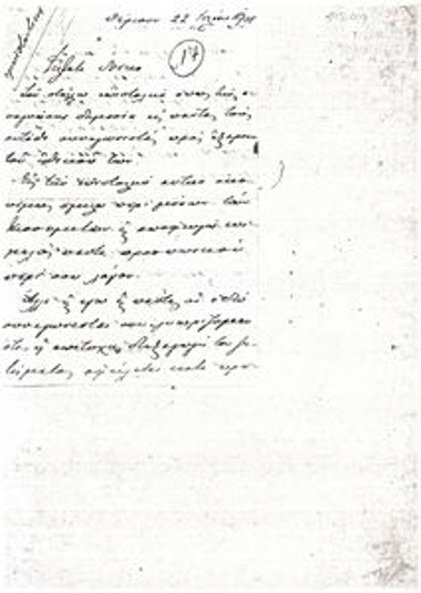 Αντίγραφο επιστολής του Ελευθερίου Βενιζέλο στο Νίκο [Πιστολάκη] σχετικά με τη συμβολή του στην επιτυχή έκβαση της επανάστασης, όπου συγχαίρει τον ίδιο αλλά και τον Μαλανδράκη.