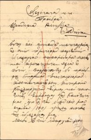 Letter by Nicolaos Athanassios Roumeliotis, president of the agricultural cooperative {Symnas or Symnias} to Eleftherios Venizelos, by which he asks him for central instructions about which one of the Venizelist candidates he must support in the upcoming elections.