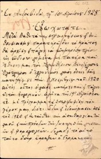 Letter by Andreas V. Tsilimigiras to Eleftherios Venizelos by which he congratulates him for his participation in the electoral race and he hopes he wil win.