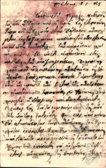 Letter by Gerasimos Gerolymatos to Eleftherios Venizelos, in which he praises him and hopes that the Liberals will win the upcoming elections.
