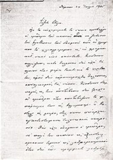 Αντίγραφο επιστολής του Ελευθερίου Βενιζέλο στον Στέλιο [Κολοκυθά] σχετικά με τον εκτελωνισμό σε Κολυμπάρι και Καστέλι και άλλα οικονομικά ζητήματα της επανάστασης.