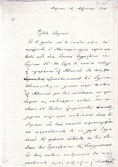 Αντίγραφο επιστολής του Ελευθερίου Βενιζέλο στον Στέλιο [Κολοκυθά] σχετικά με όπλα που φτάνουν με συγκεκριμένο καράβι από την Αθήνα για τους 