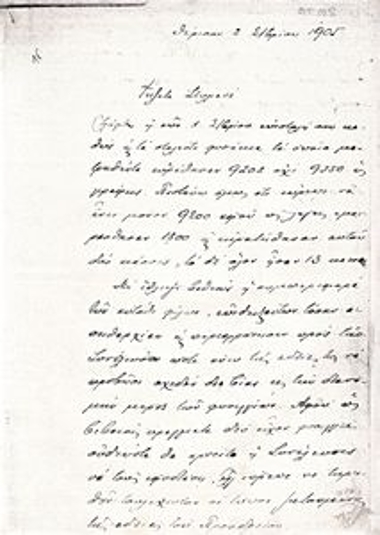 Αντίγραφο επιστολής του Ελευθερίου Βενιζέλο στον Στέλιο [Κολοκυθά] σχετικά με παραλαβή και διατήρηση πυρομαχικών, σχετικά με τις εισπράξεις του τελωνείου και άλλων ζητήματων της επανάστασης.