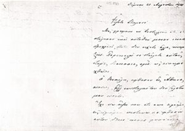 Αντίγραφο επιστολής του Ελευθερίου Βενιζέλο στον Στέλιο [Κολοκυθά] σχετικά με οικονομικά και άλλα ζητήματα της επανάστασης.