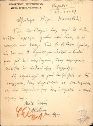 Επιστολή του [Α. Κιτάκη ή Κιτανου] προς τον [Αλέξανδρο] Κασσαβέτη σχετικά με τον ανθυπίατρο Ζωγράφο και την παραμονή του στη Διεύθυνση Υγειονομικής Υπηρεσίας του Υποιυργείου Στρατιωτικων.