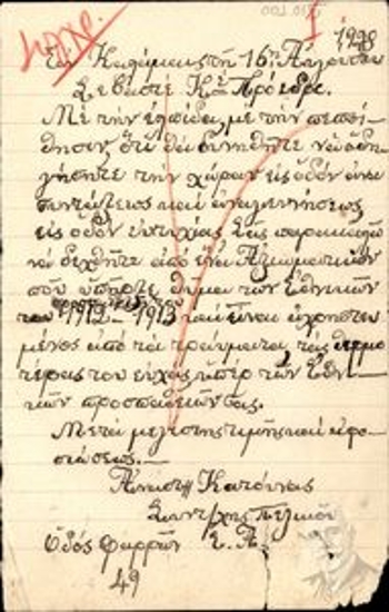 Letter by Anestis Koutounas, retired Infantry colonel, to Eleftherios Venizelos, wishing him success in the reorganization and regeneration of the country.