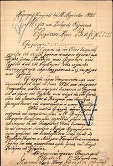 Letter by Giannoulos Panag. Kassimos to Eleftherios Venizelos, by which he praises him, wishes him success in the task of reviving the country and informs him that he will vote the local candidate indicated by him in the upcoming elections.