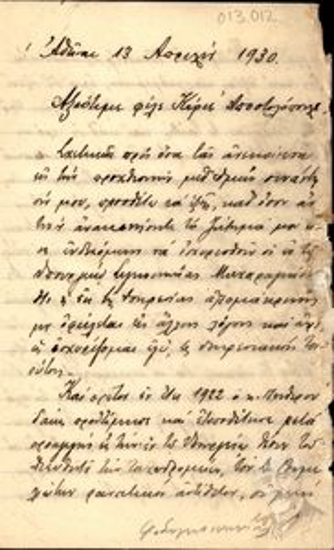 Επιστολή προς τον κ. [Ν.] Αποστολόπουλο  σχετικά με την απομάκρυνση του συντάκτη της επιστολής από το Υπουργείο Συγκοινωνίας.