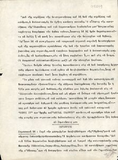 Δακτυλόγραφο ημερολόγιο με τίτλο 