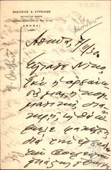 Επιστολή του Βασιλείου Ε. Κυρέλλου προς τον Νίκο [Αποστολόπουλο] σχετικά με τα πεπραγμένα των βουλευτών Θήβών.