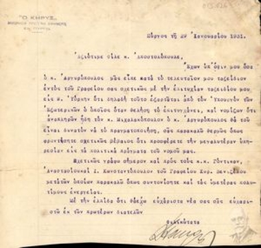 Επιστολή [του εκδότη] της εφημερίδας 