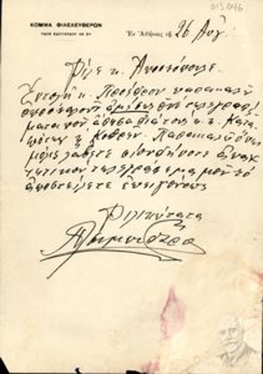 Επιστολή του Πότη Τσιμπιδάρου προς τον [Ν.] Αποστολόπουλο σχετικά με την αποστολή τηλεγραφημάτων στους κ. Καταπότη και κ. Κοθρή.