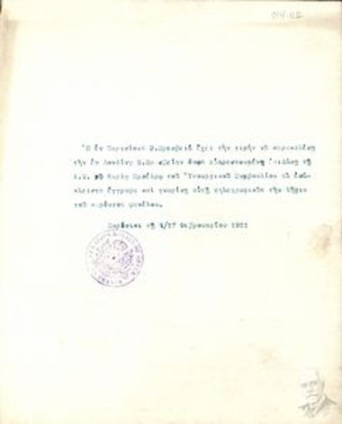 Διαβιβαστικό της βρετανικής πρεσβείας στο Παρίσι προς την βρετανική πρεσβεία στο Λονδίνο να παραδώσει έγγραφα στον πρόεδρο του υπουργικού συμβουλίου.