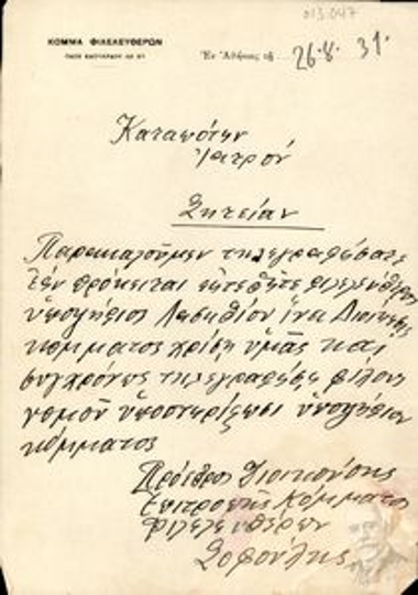 Επιστολή του προέδρου της Διοικούσας Επιτροπής του Κόμματος Φιλελευθέρων κ. Σοφούλη προς τον γιατρό [Μιχαήλ] Καταπότη σχετικά με την υποψηφιότητά του στο Λασίθι.