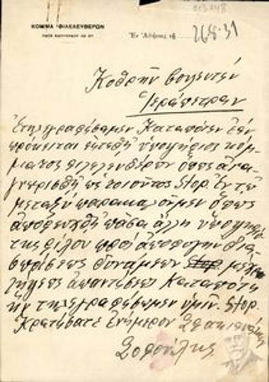 Επιστολή του Σοφούλη προς τον βουλευτή Ιεράπετρας [Εμμανουήλ] Κοθρή σχετικά με την υποψηφιότητα του Καταπότη στο Λασίθι και τις λοιπές υποψηφιότητες.